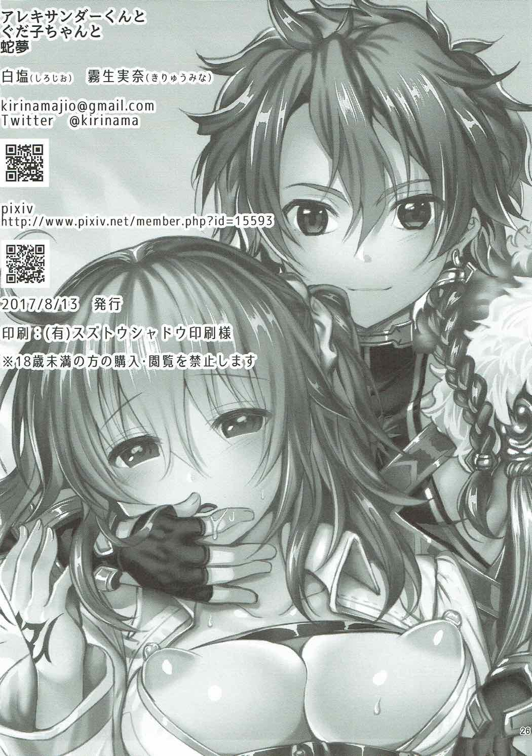 Alexander-kun to Gudako-chan to jamu page 2 full