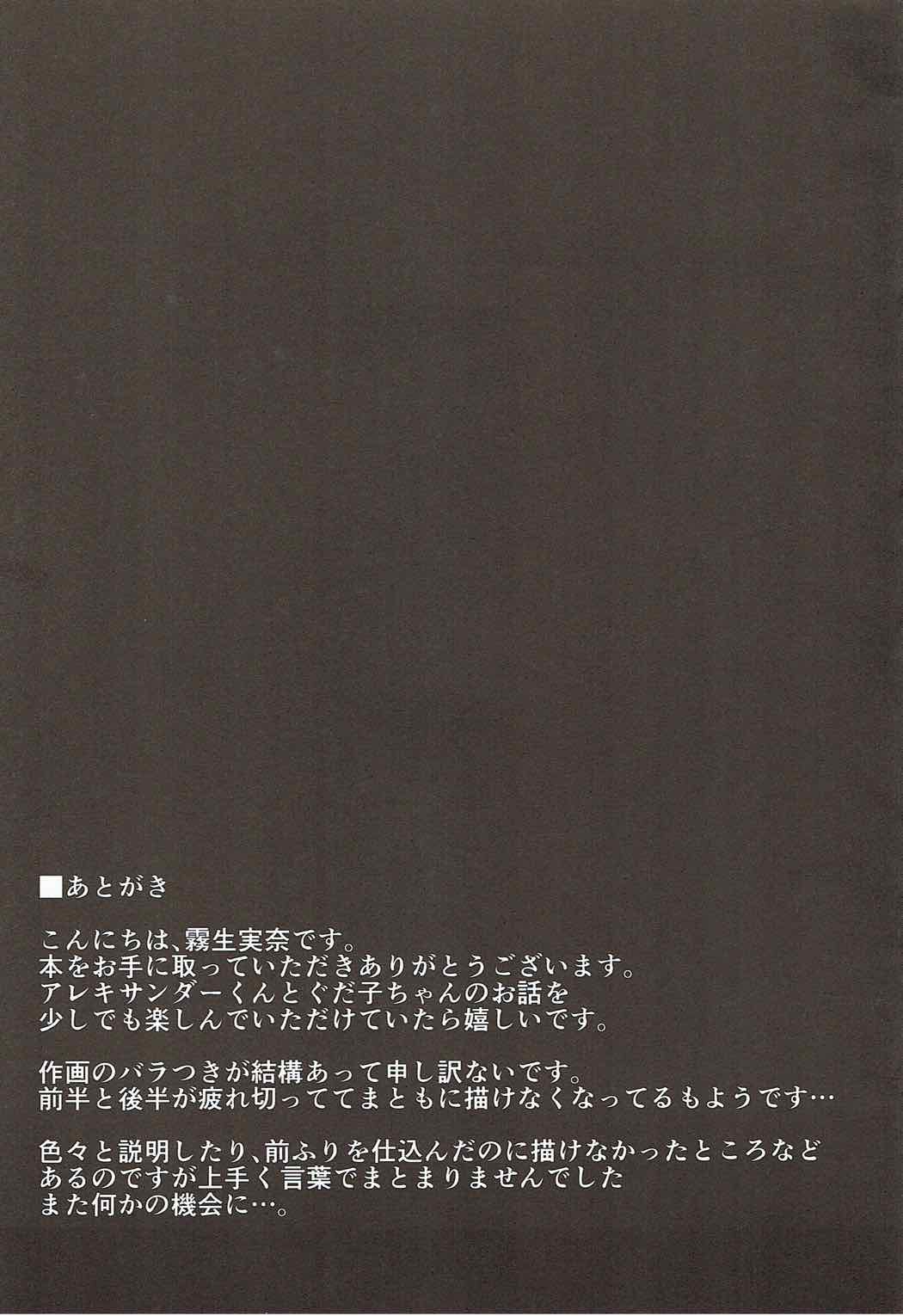 Alexander-kun to Gudako-chan to jamu page 3 full