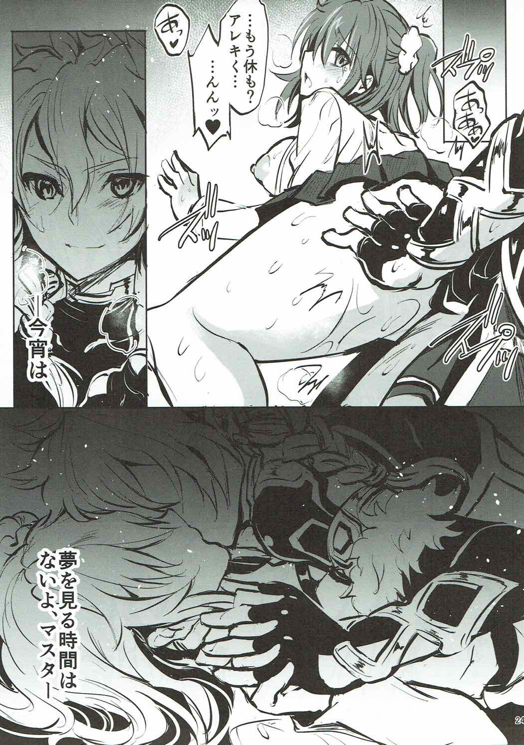 Alexander-kun to Gudako-chan to jamu page 4 full