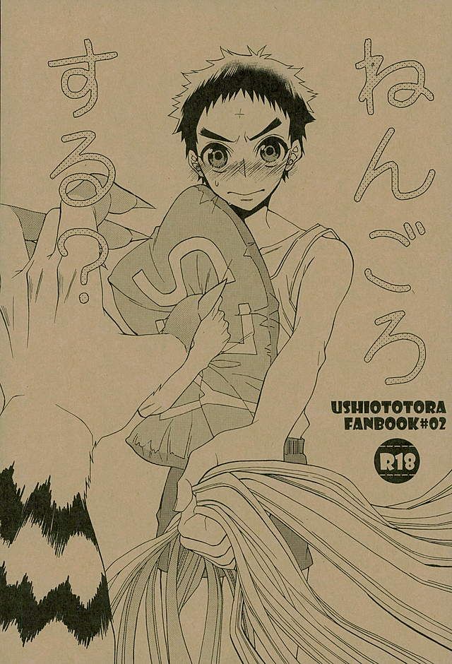 Nengoro suru? page 1 full