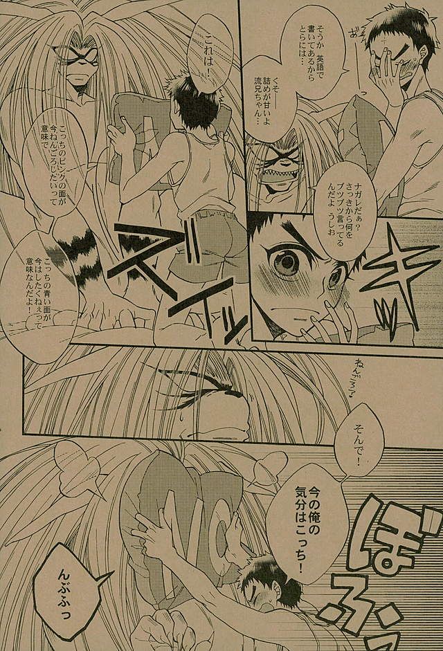 Nengoro suru? page 3 full