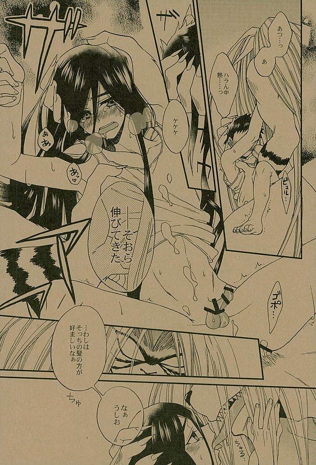 Nengoro suru? page 8 full