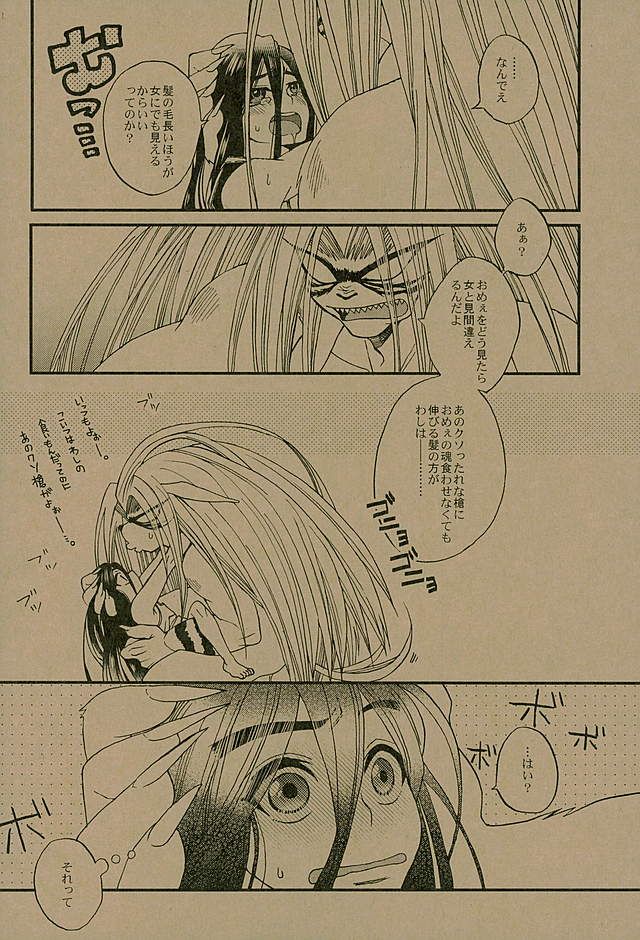 Nengoro suru? page 9 full