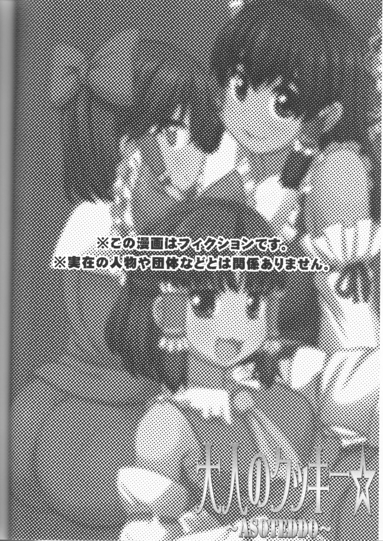 Otona no Cookie ~Asoteddo~ page 3 full