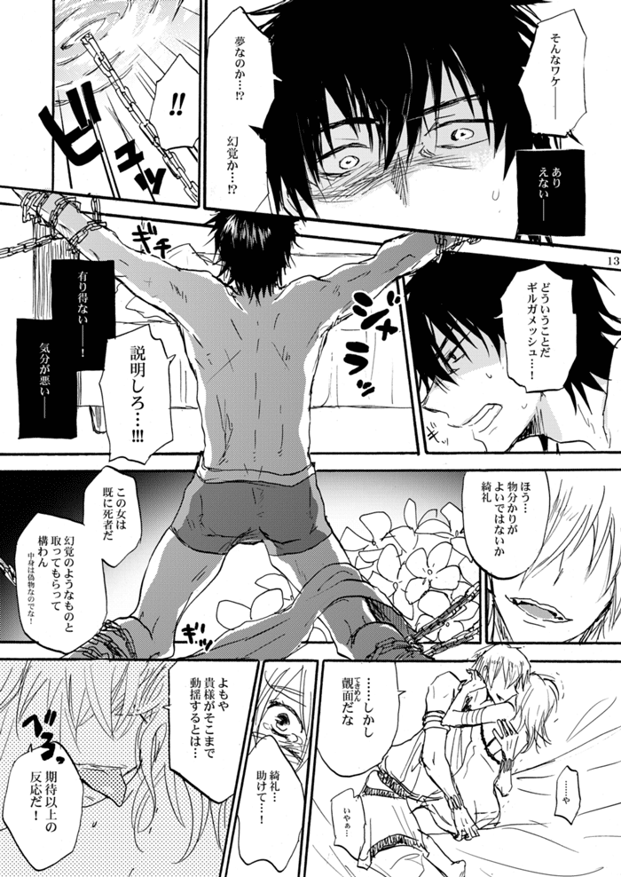 Kinjiki no Ajisai page 10 full