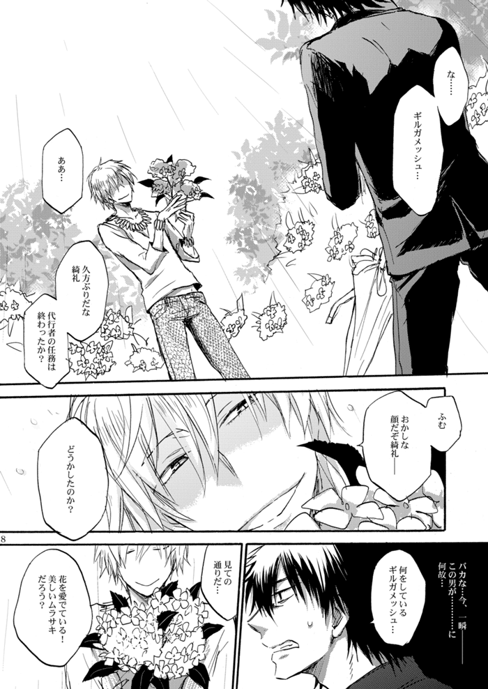 Kinjiki no Ajisai page 5 full