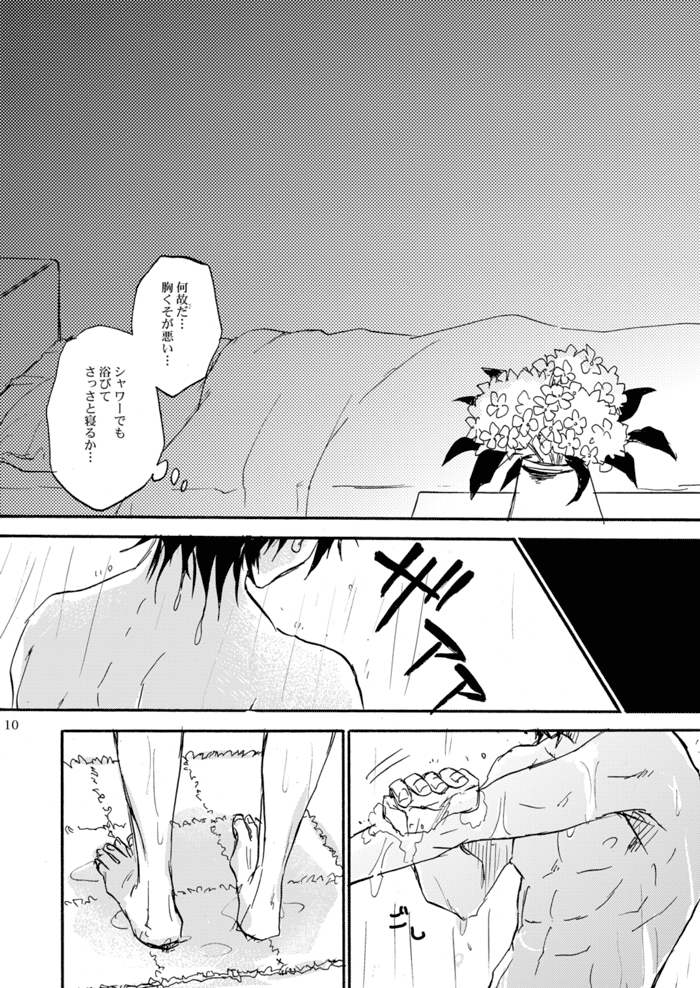 Kinjiki no Ajisai page 7 full