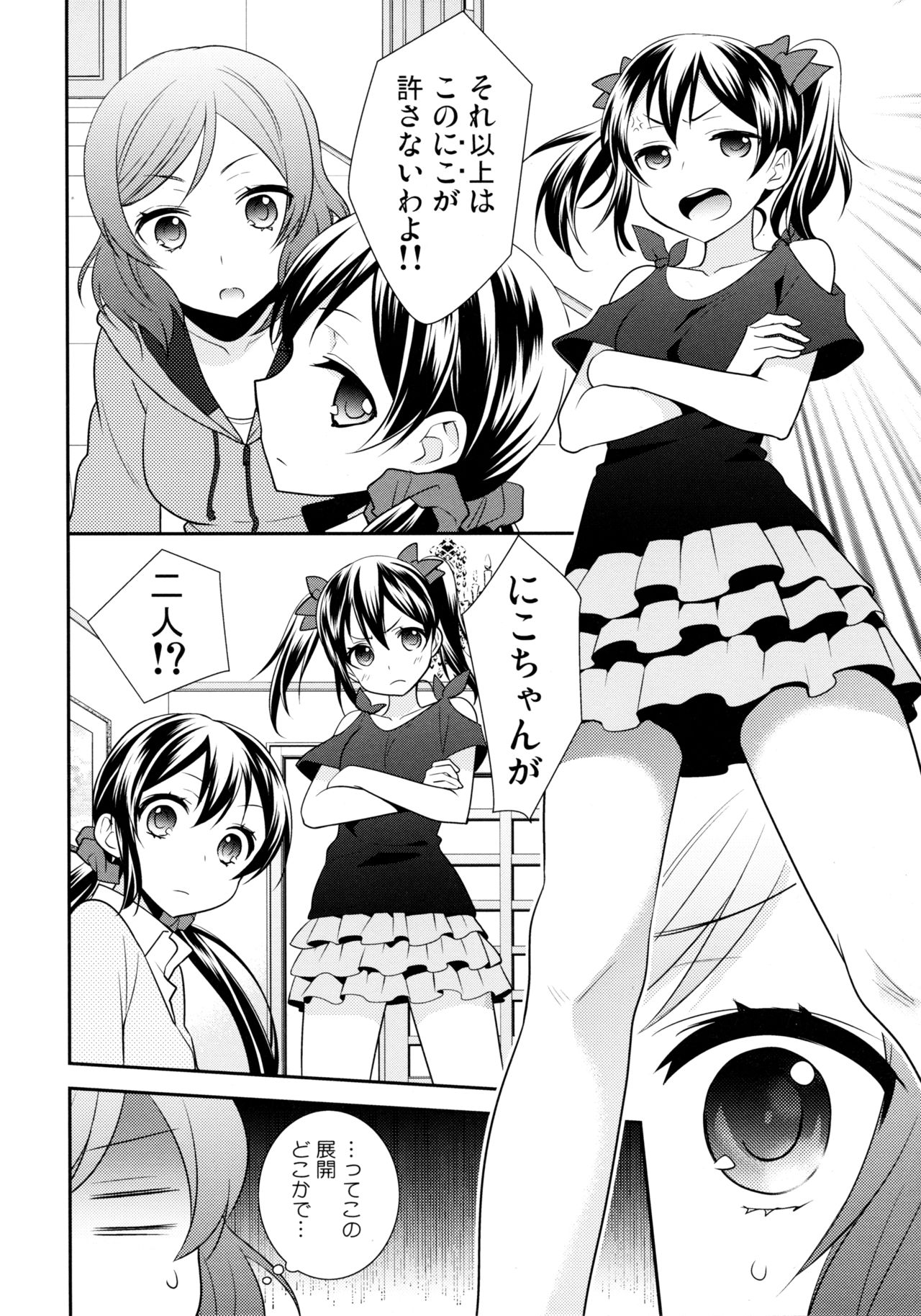 NicoMaki Triangle Revenge page 10 full