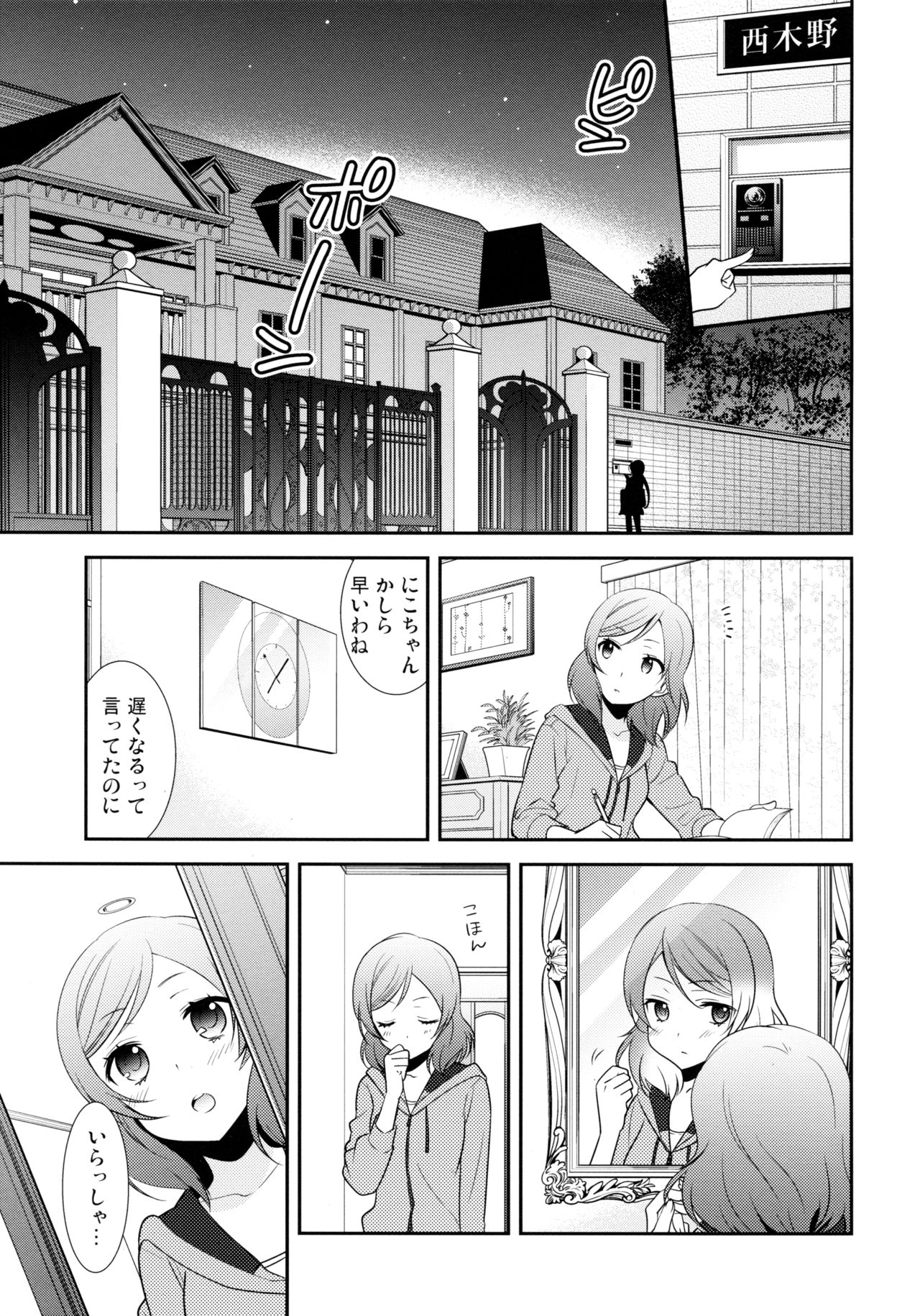 NicoMaki Triangle Revenge page 5 full