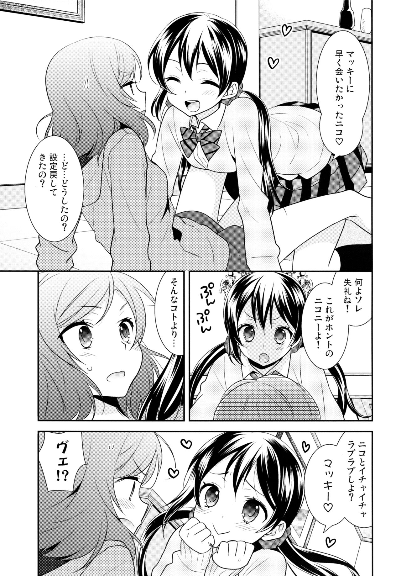 NicoMaki Triangle Revenge page 7 full