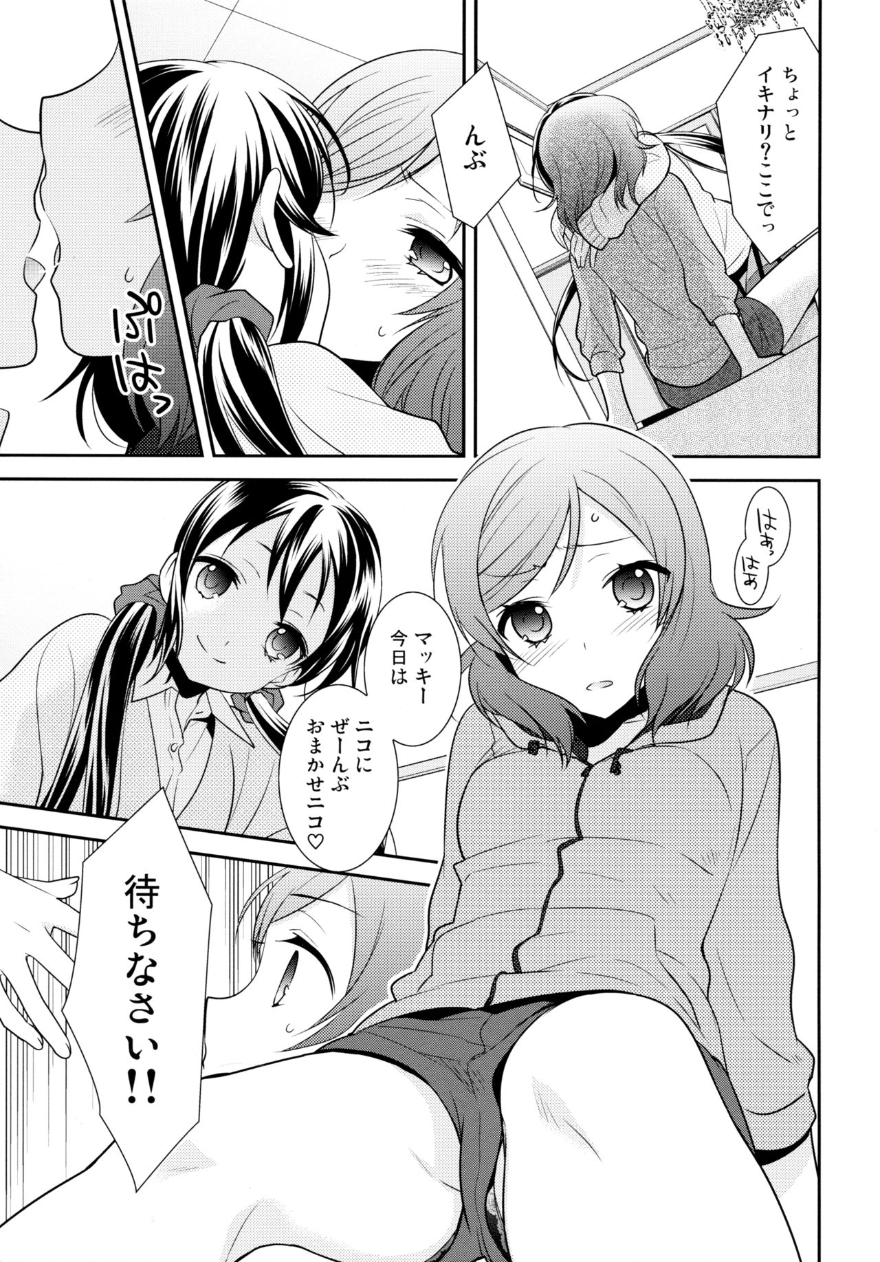 NicoMaki Triangle Revenge page 9 full