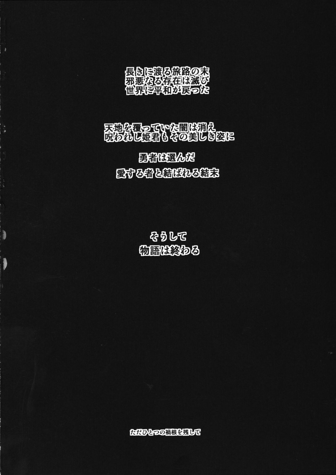 Ochizuma no Inka page 3 full