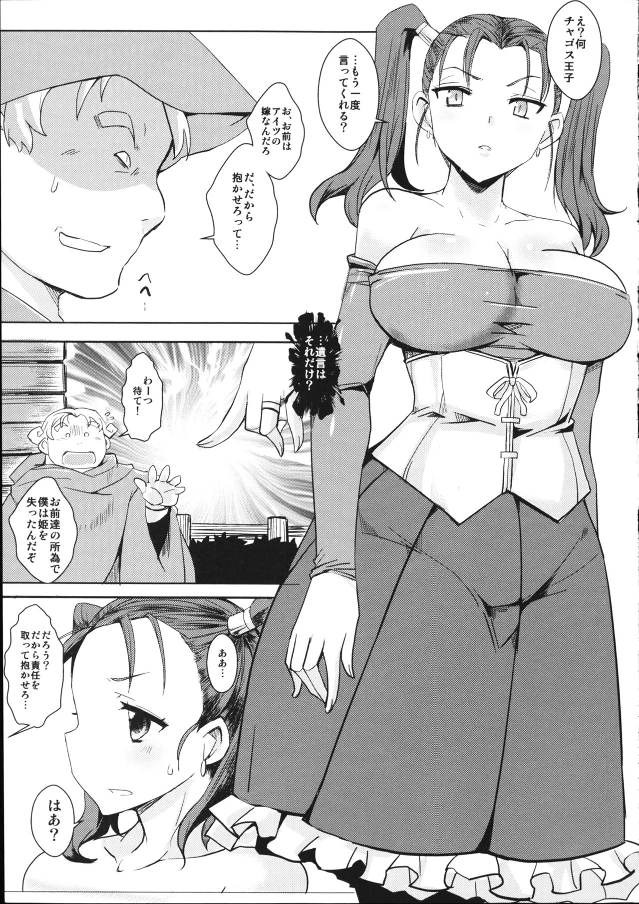 Ochizuma no Inka page 4 full