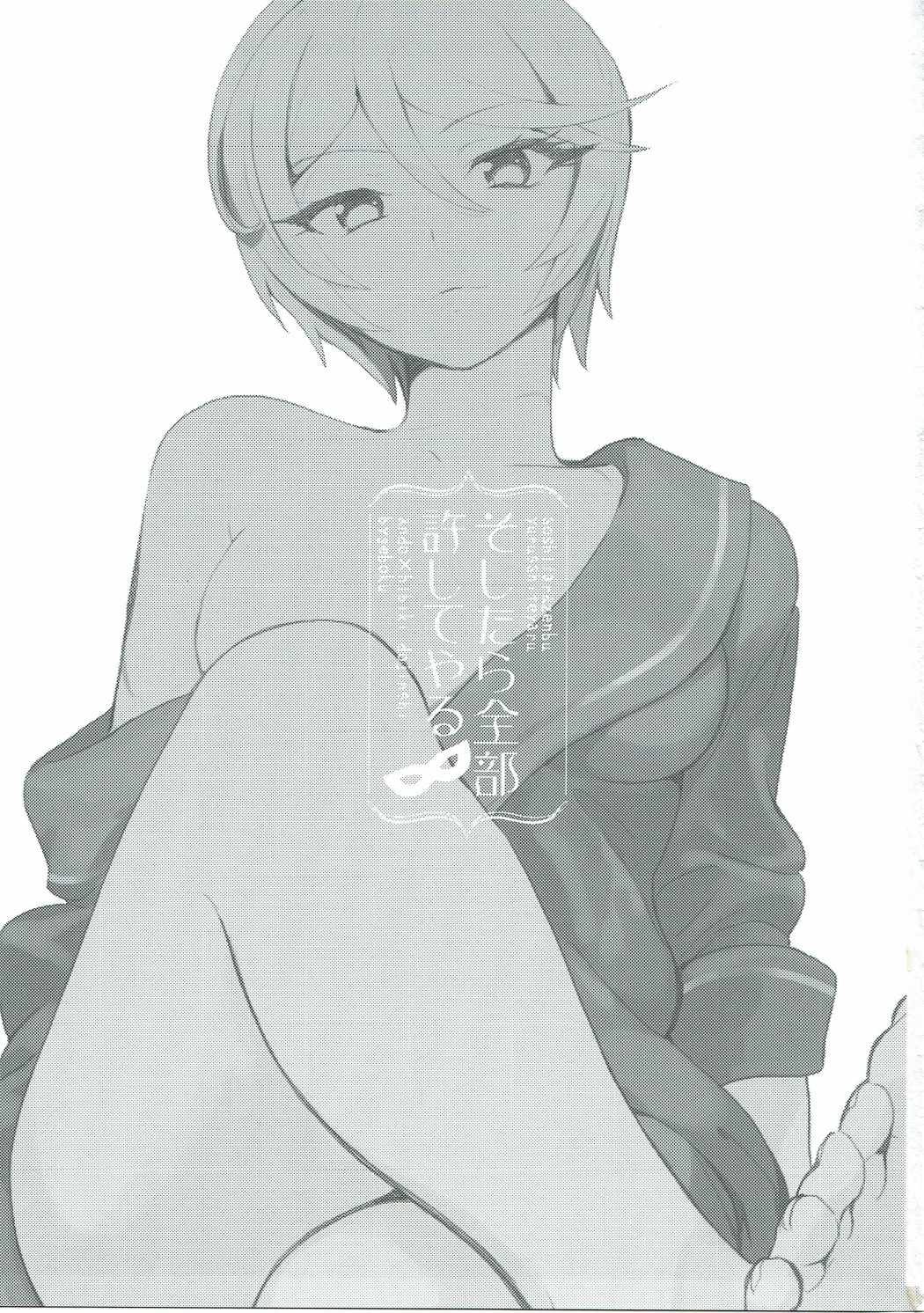 Soshitara Zenbu Yurushite Yaru page 2 full