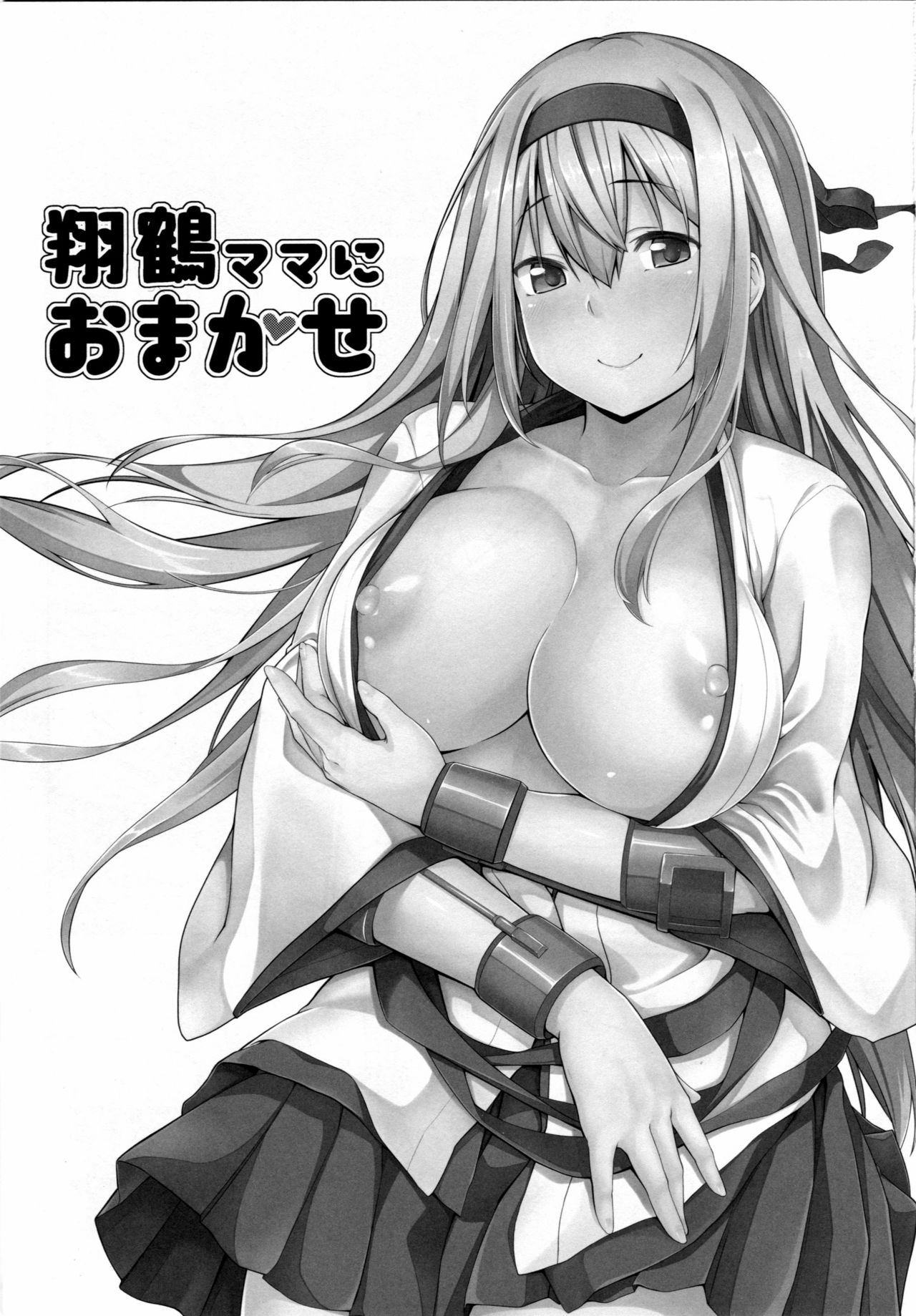 Shoukaku Mama ni Omakase page 2 full