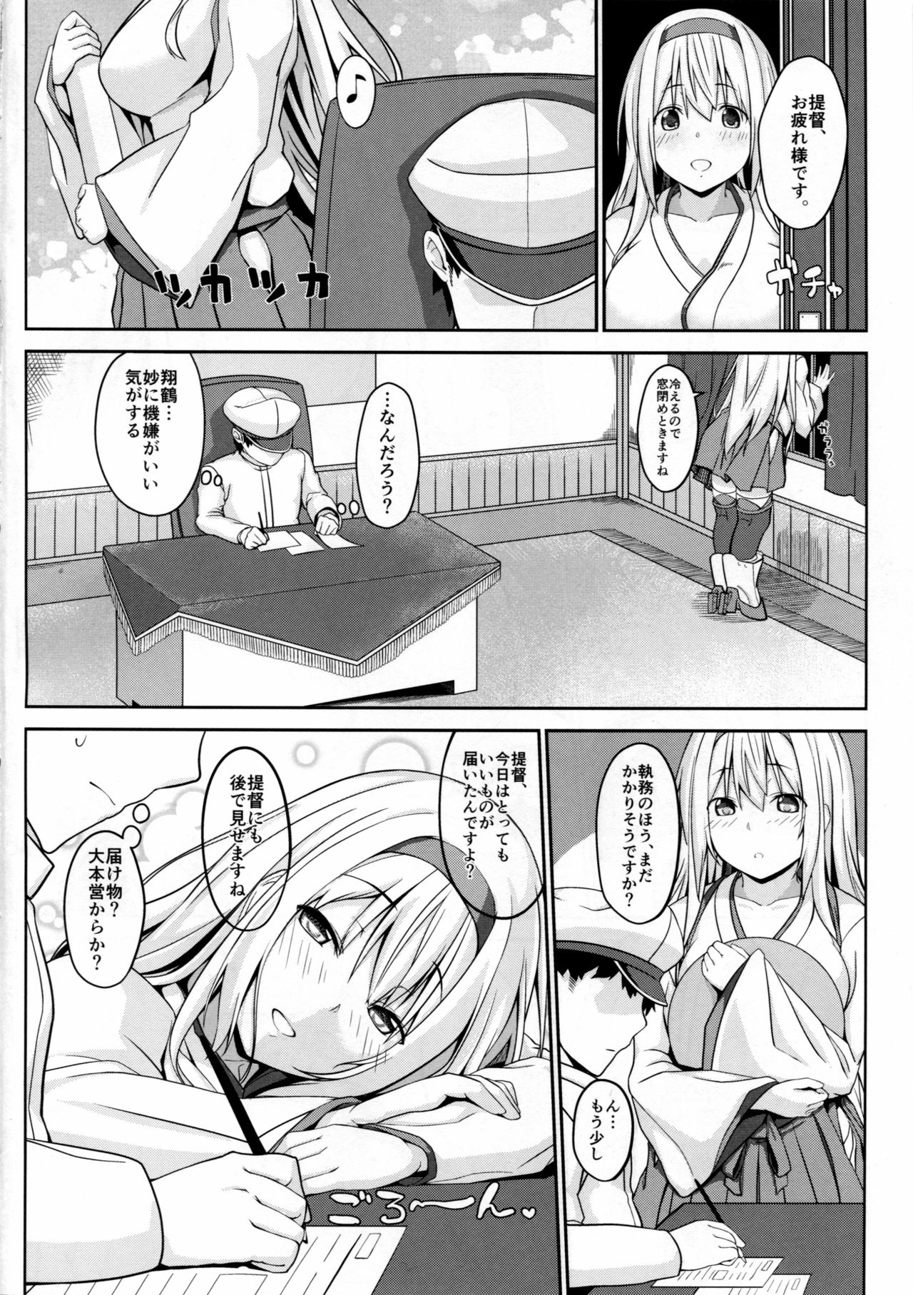 Shoukaku Mama ni Omakase page 5 full