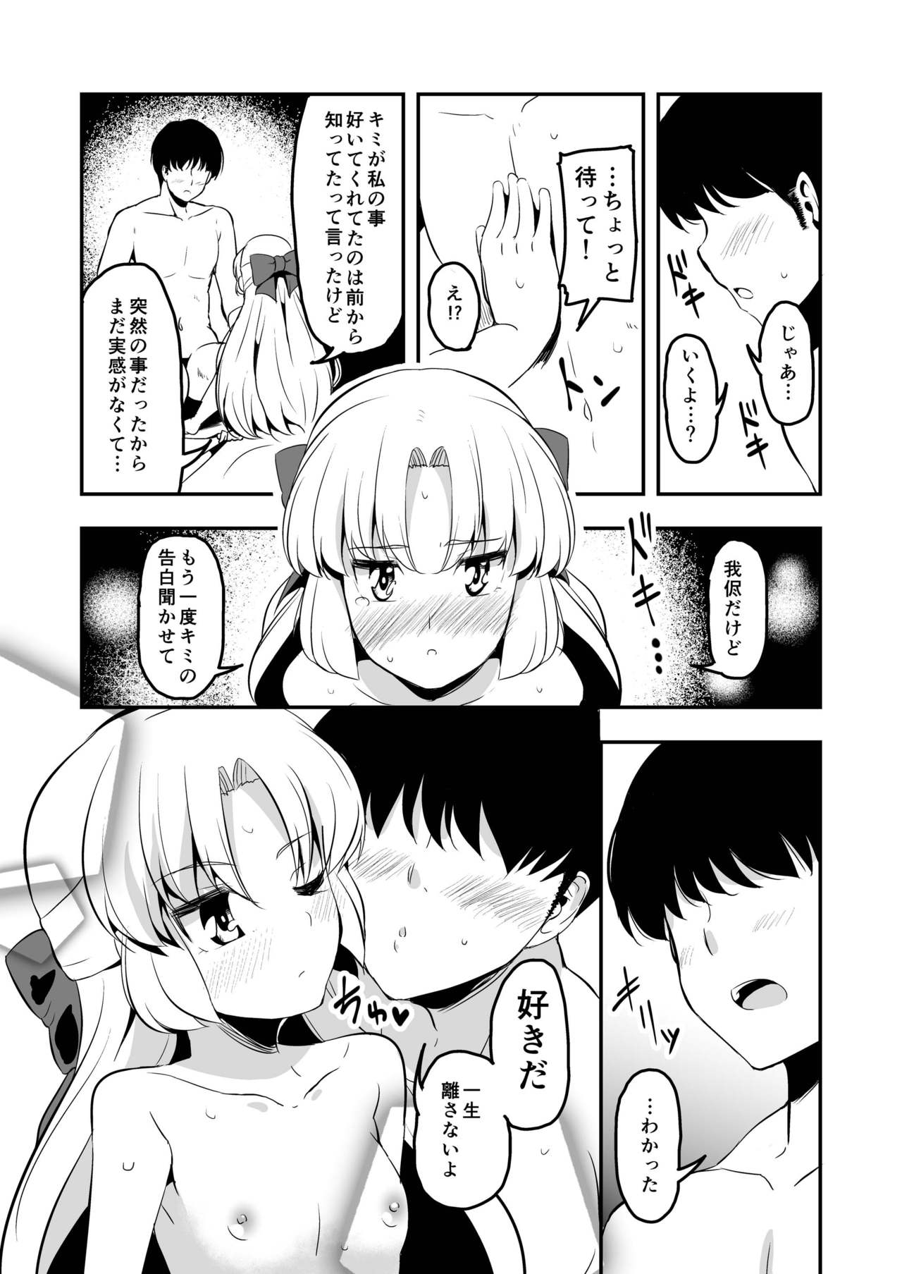 Dream Christmas Night page 10 full