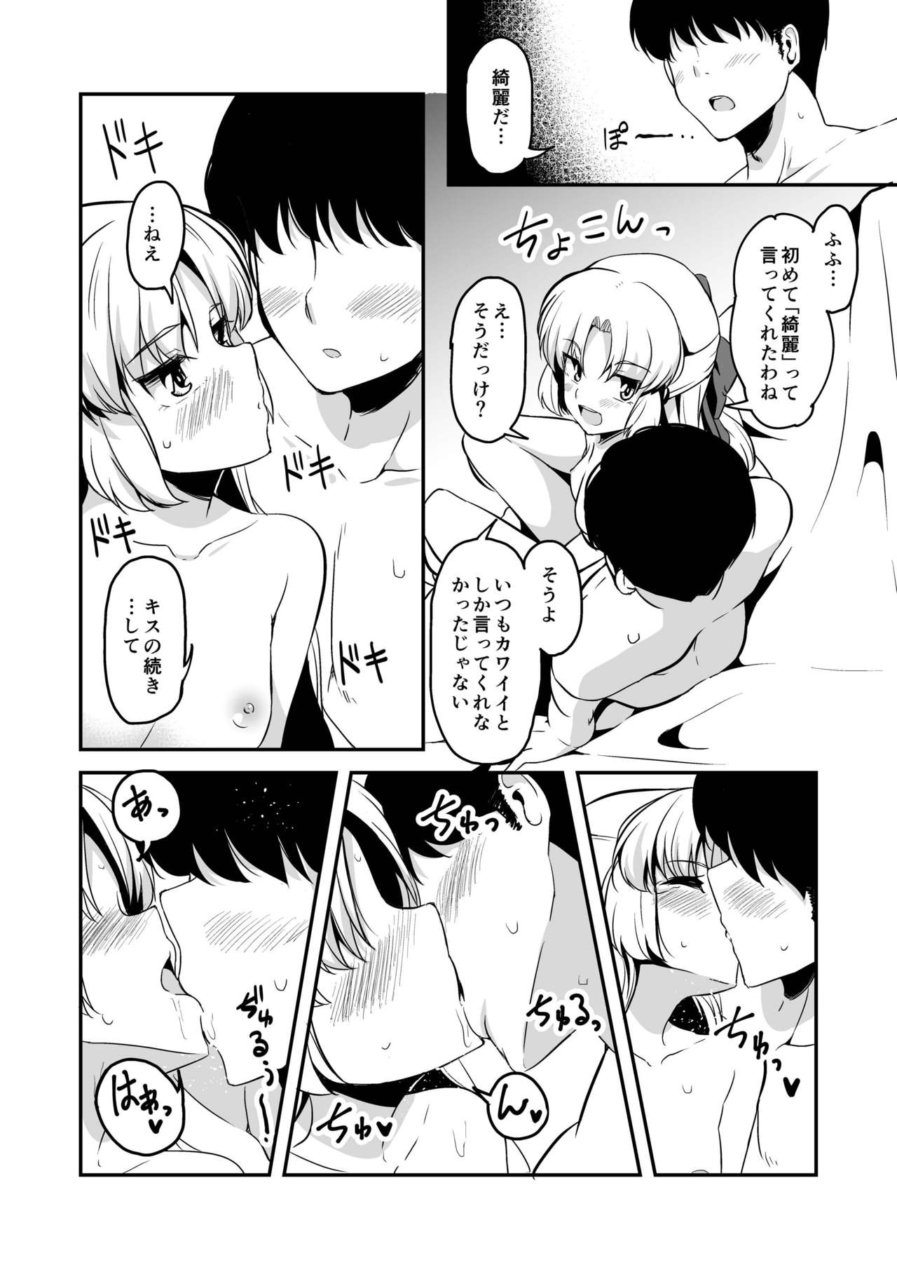 Dream Christmas Night page 6 full