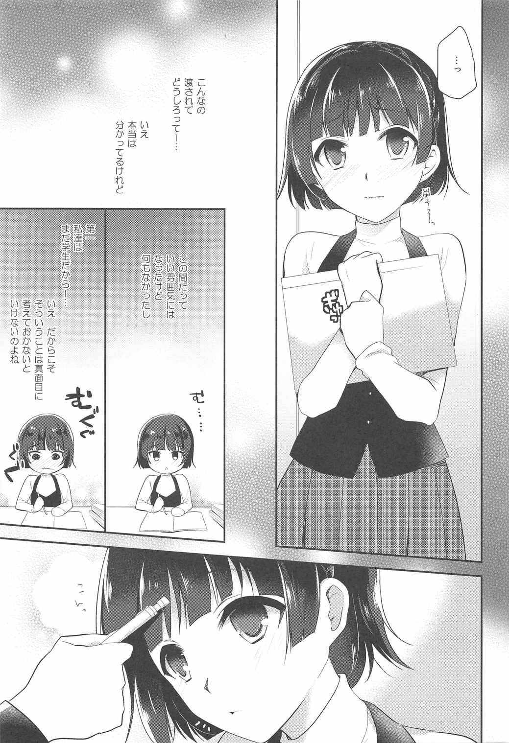 Oshiete Makoto-sama page 6 full