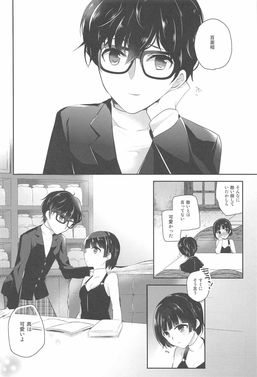 Oshiete Makoto-sama page 7 full