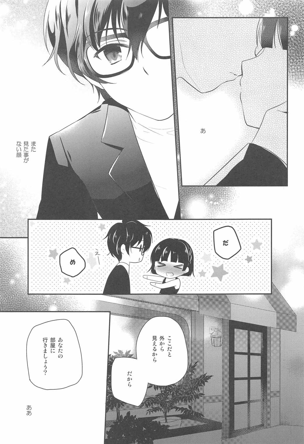 Oshiete Makoto-sama page 8 full