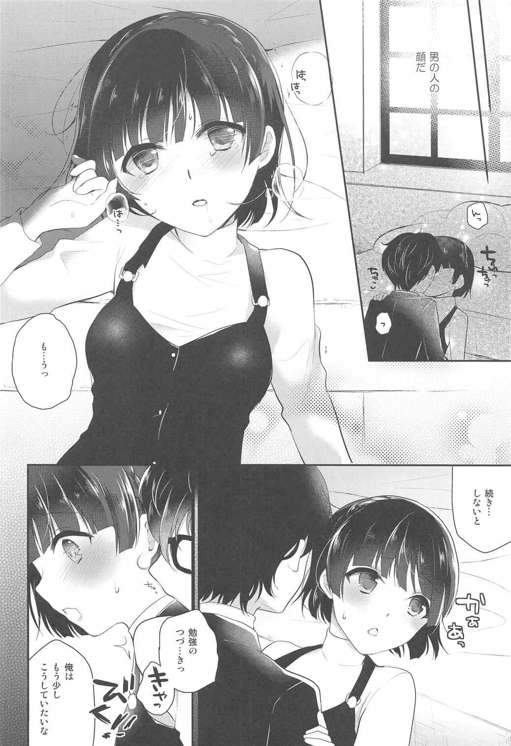 Oshiete Makoto-sama page 9 full