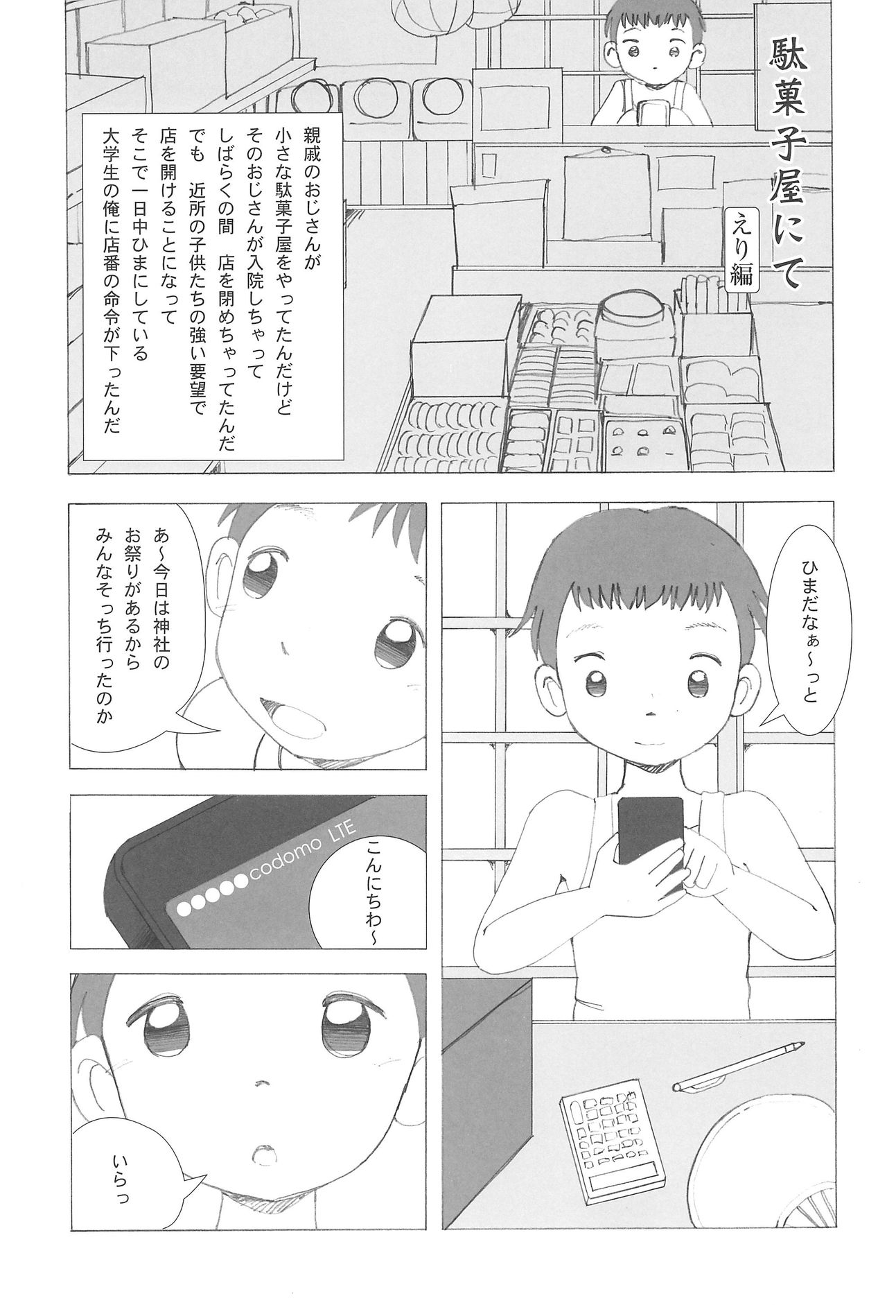 Dagashiya Nite Honpen page 5 full
