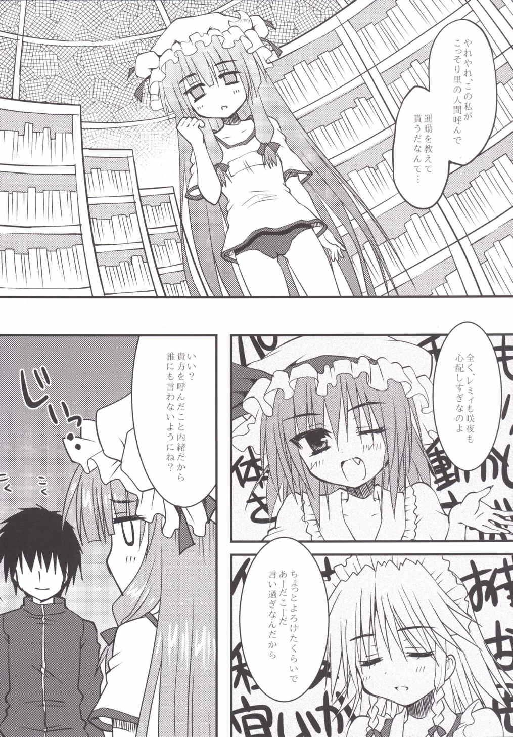 Patchou to Hoken Taiiku Ganbaru Hon page 5 full