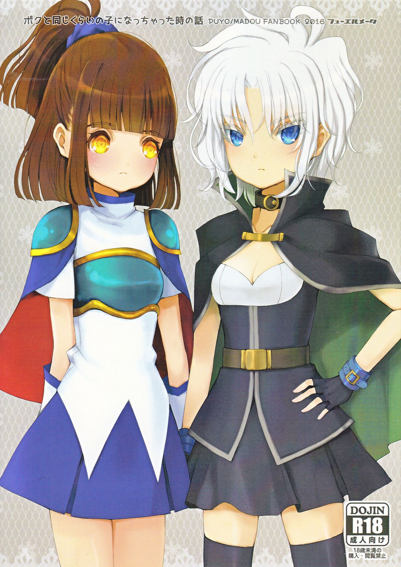 Boku to Onaji Kurai no Ko ni Nacchatta Toki no Hanashi page 1 full