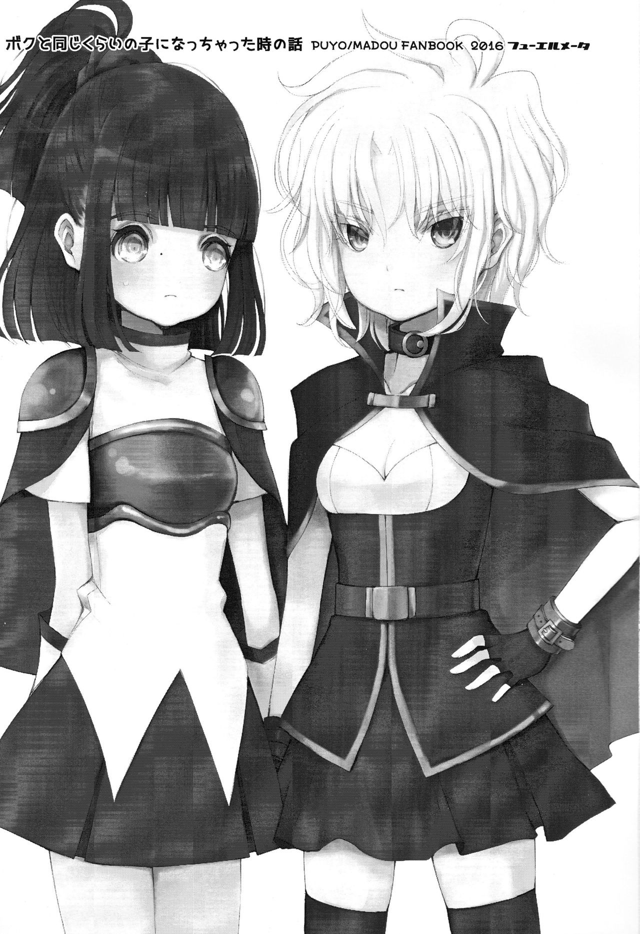 Boku to Onaji Kurai no Ko ni Nacchatta Toki no Hanashi page 2 full