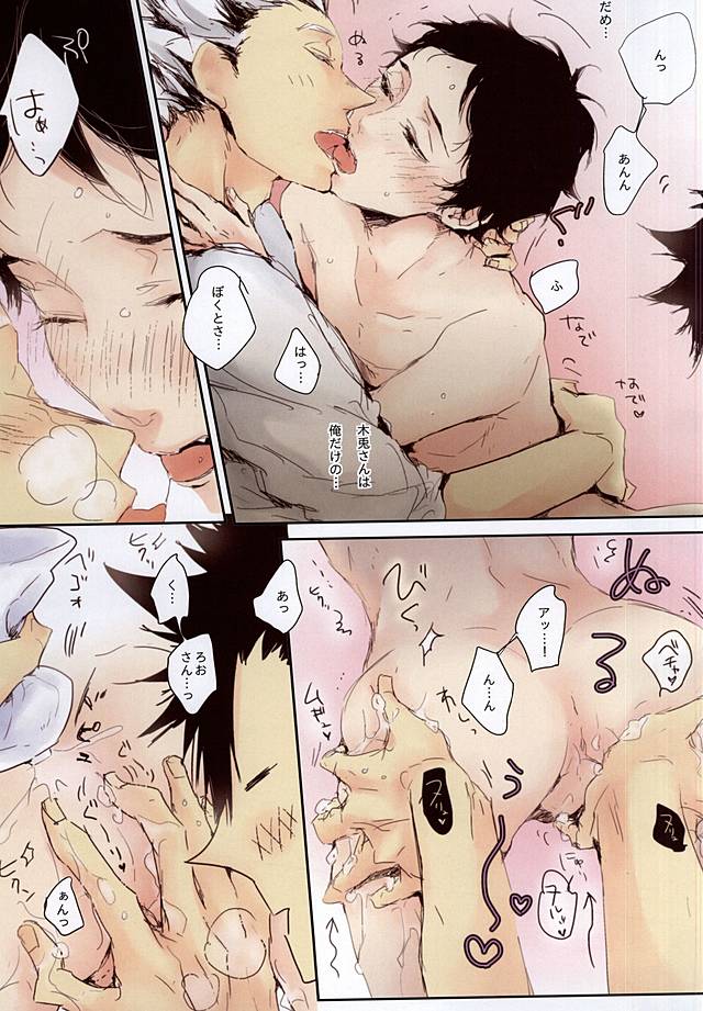 黒+兎×赤 3P page 8 full