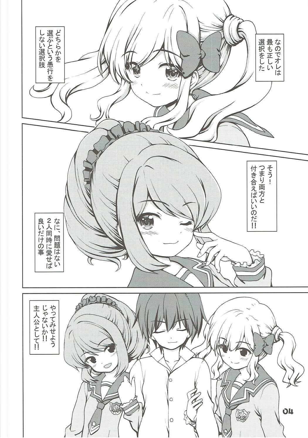 Sentakushi wa 1-tsu ja Nai! page 3 full