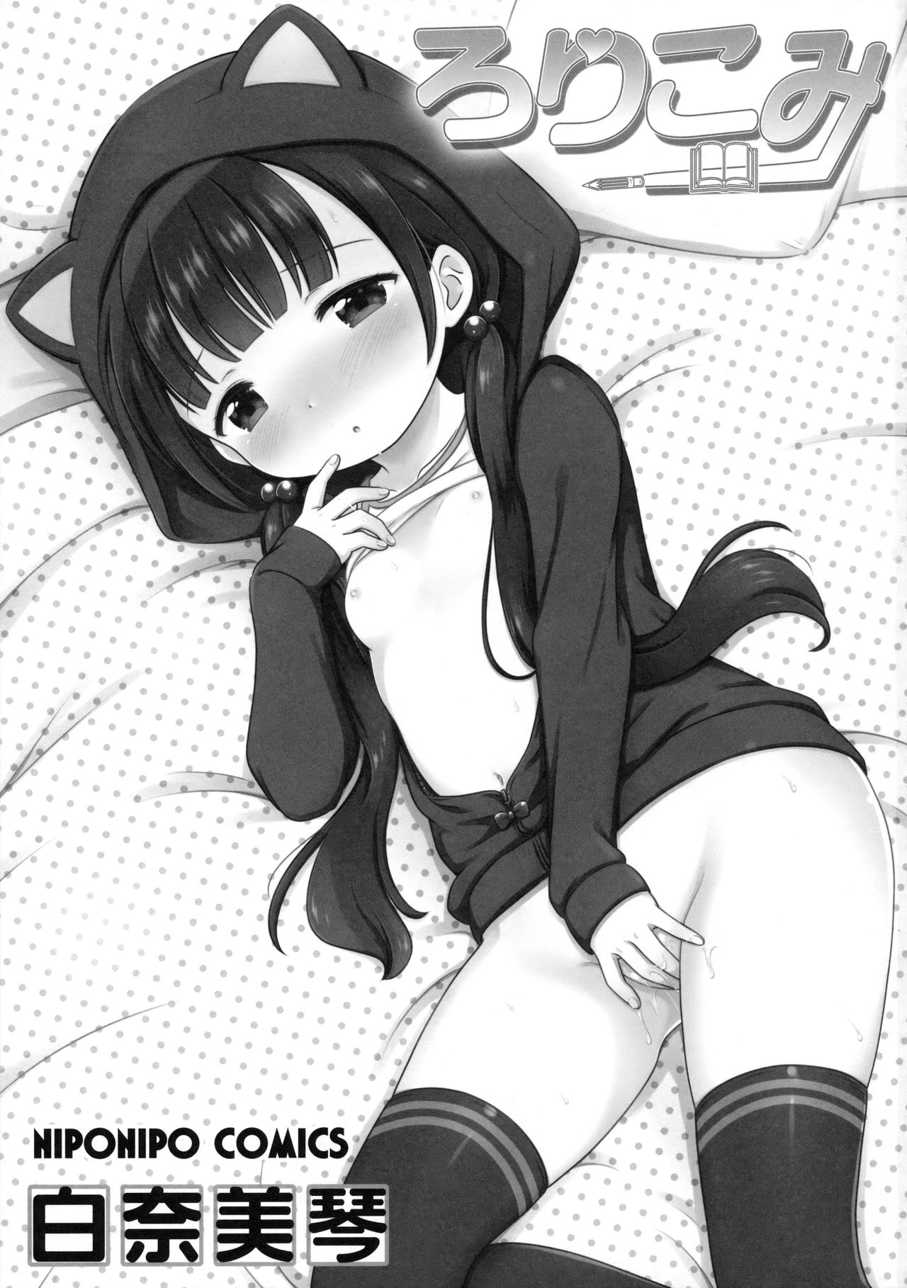 Loli Comi 8 page 2 full