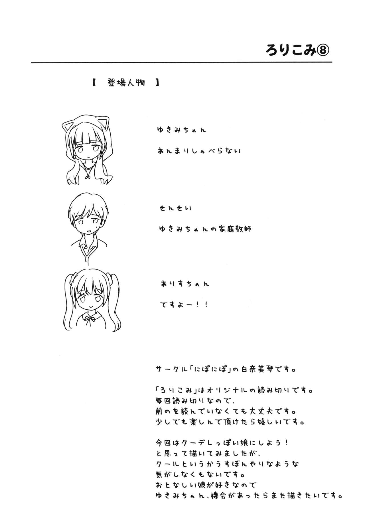 Loli Comi 8 page 3 full