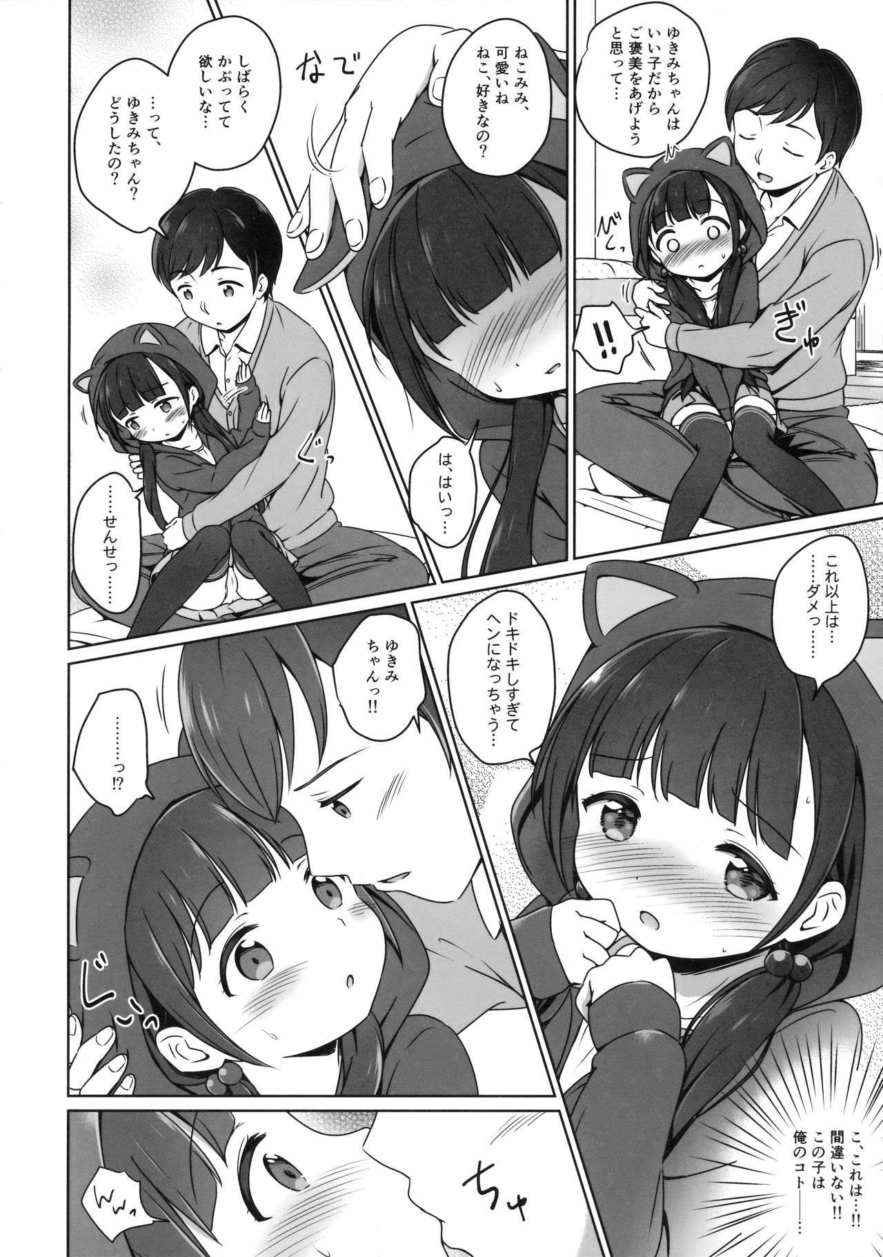 Loli Comi 8 page 9 full