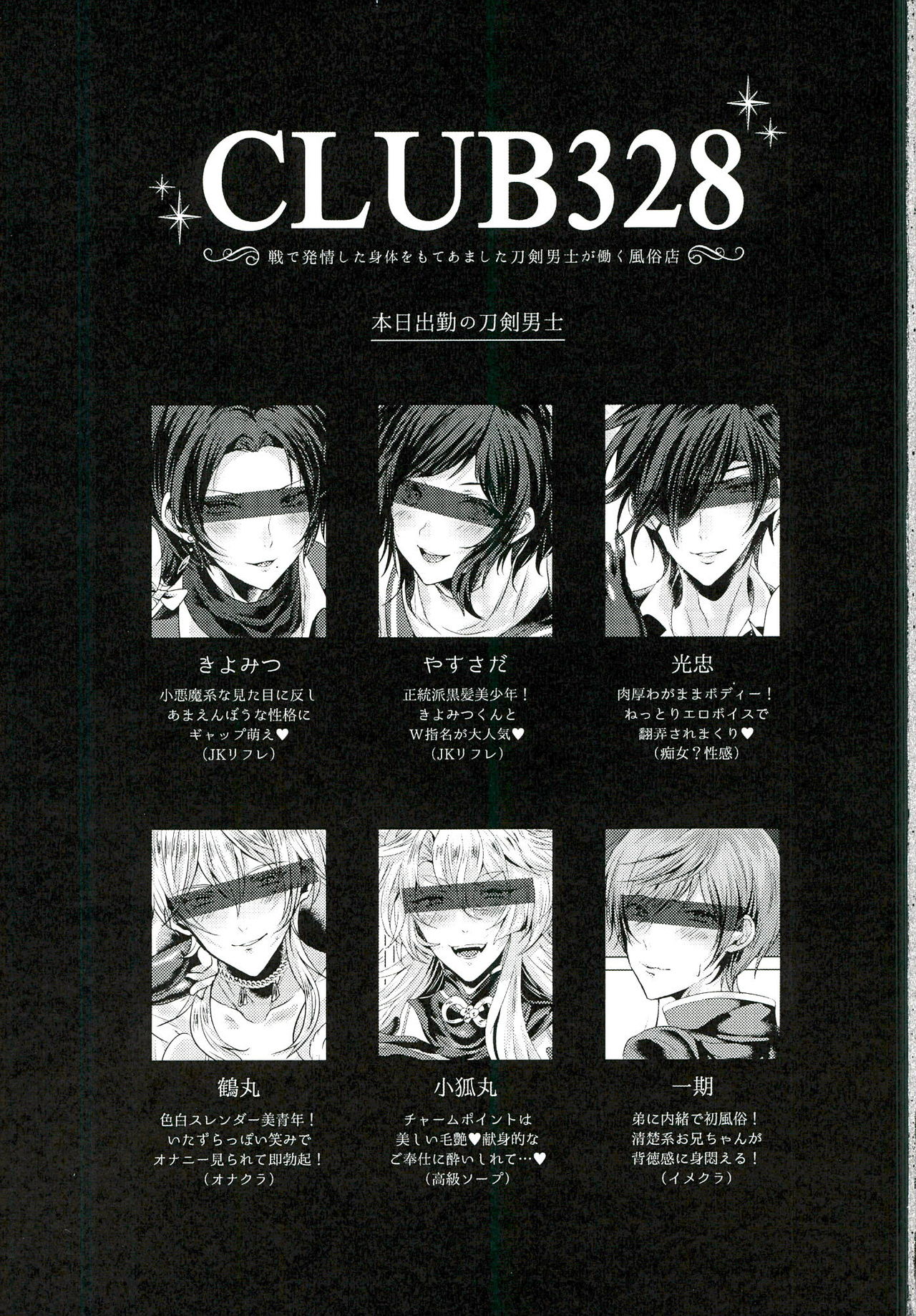 Fuuzoku Danshi page 3 full