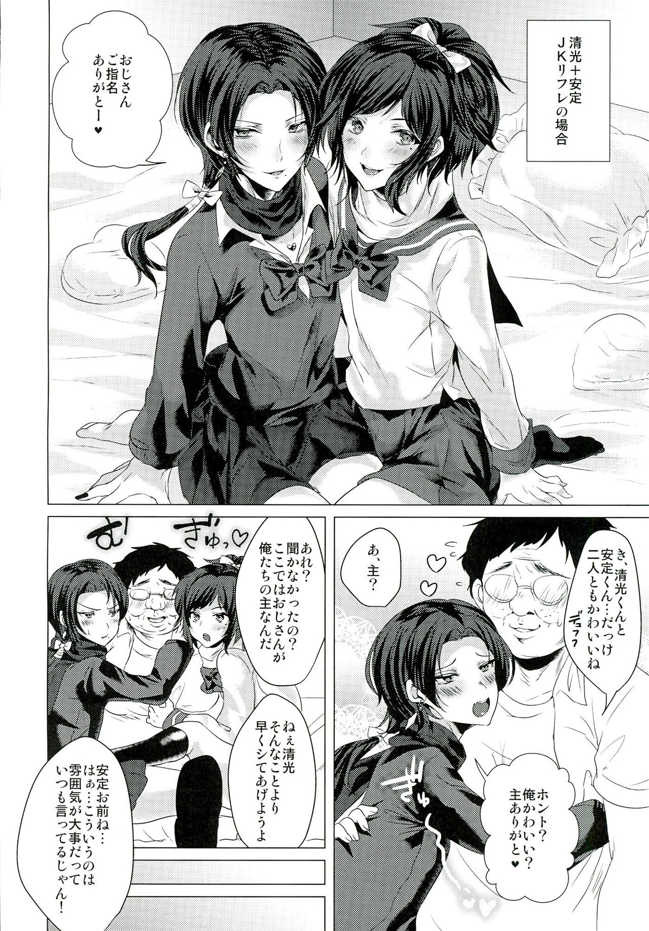 Fuuzoku Danshi page 4 full