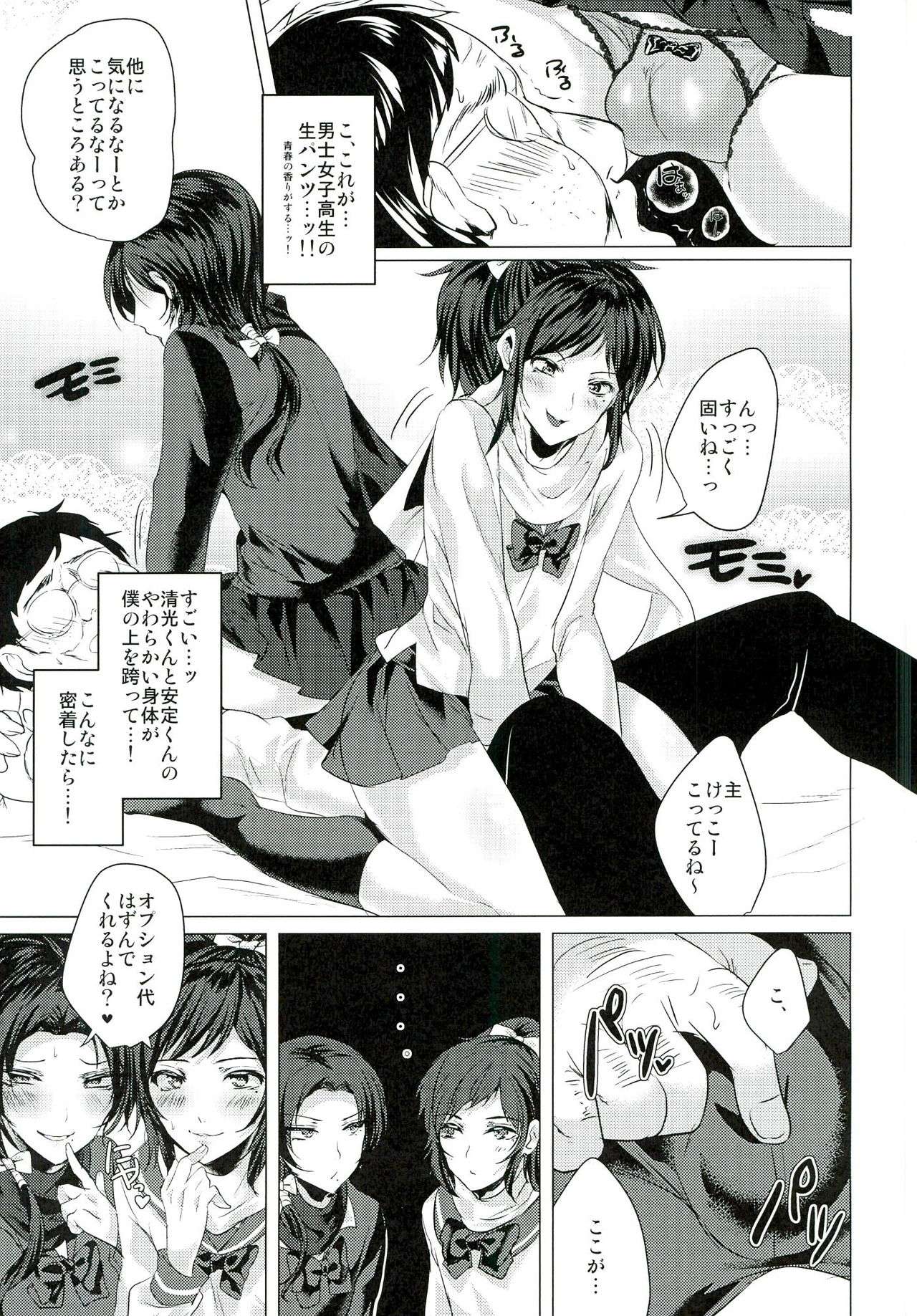 Fuuzoku Danshi page 5 full