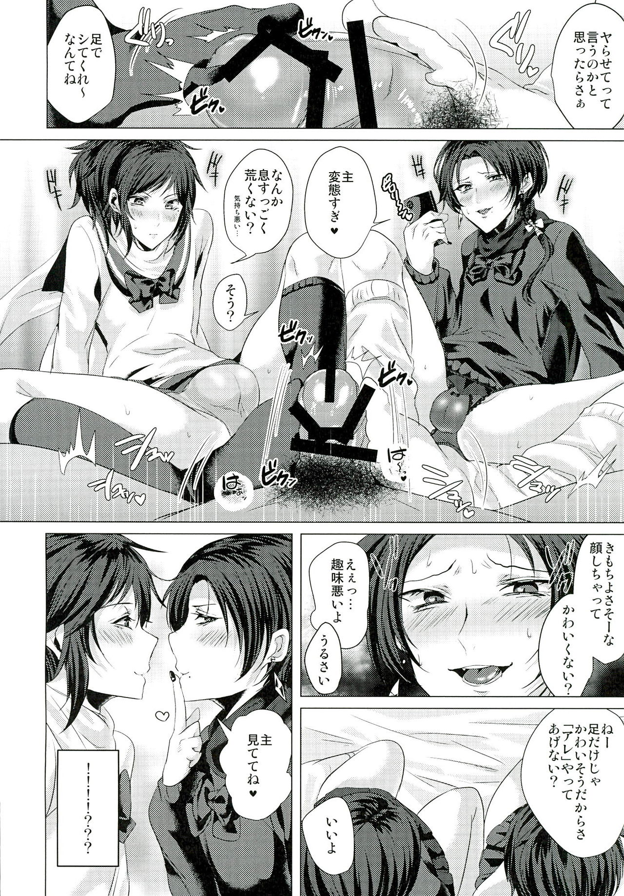 Fuuzoku Danshi page 6 full