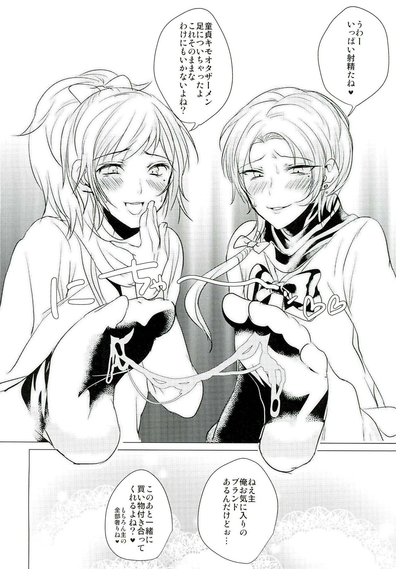 Fuuzoku Danshi page 8 full