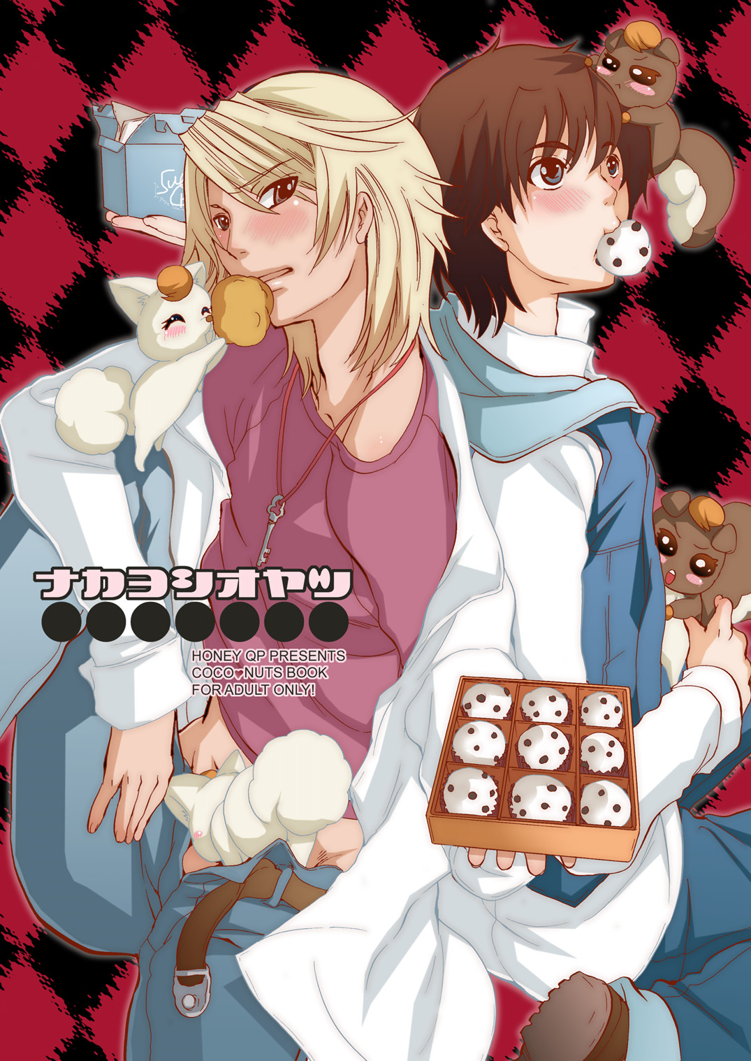 Nakayoshi Oyatsu page 1 full