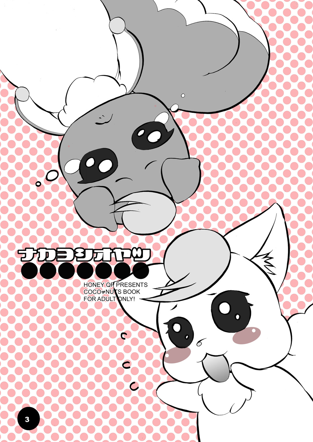 Nakayoshi Oyatsu page 3 full