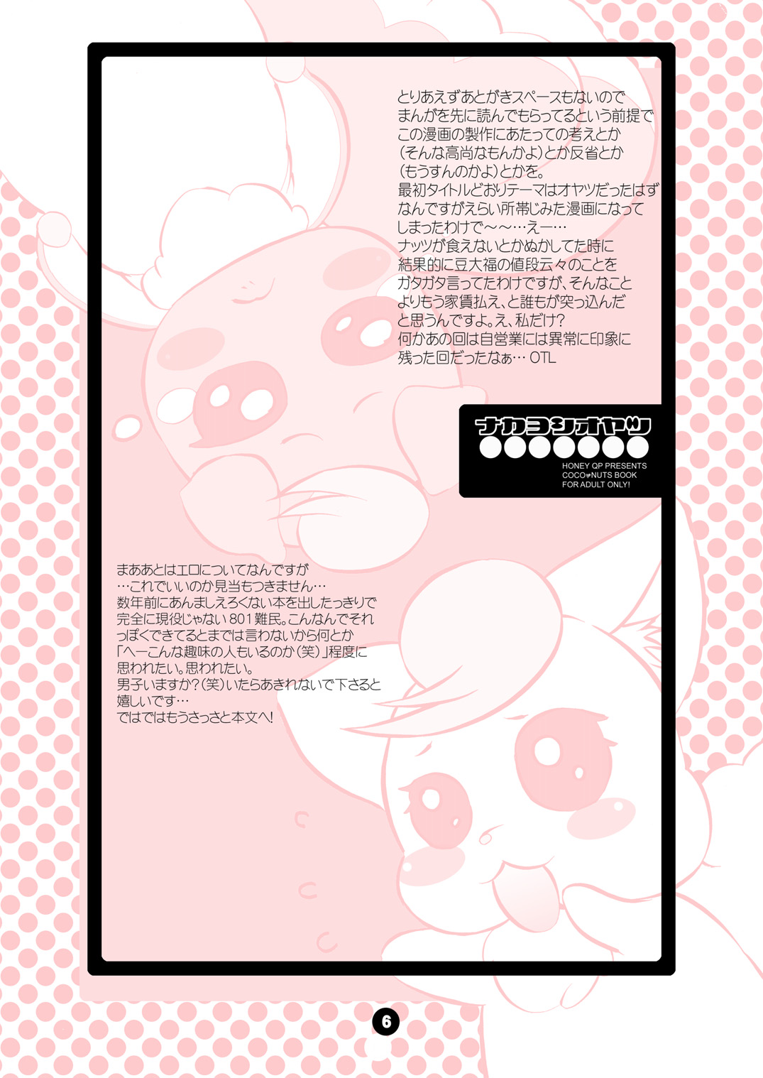 Nakayoshi Oyatsu page 6 full