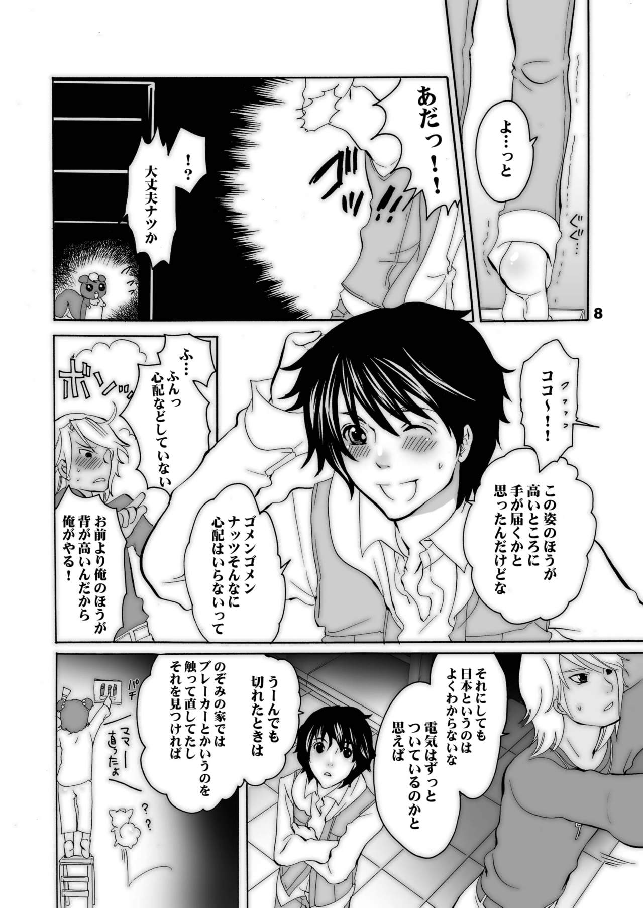 Nakayoshi Oyatsu page 8 full