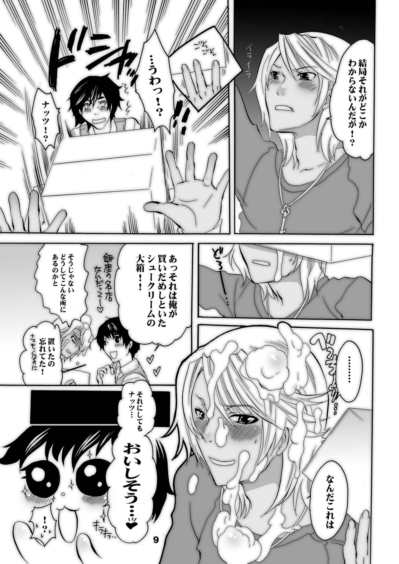 Nakayoshi Oyatsu page 9 full