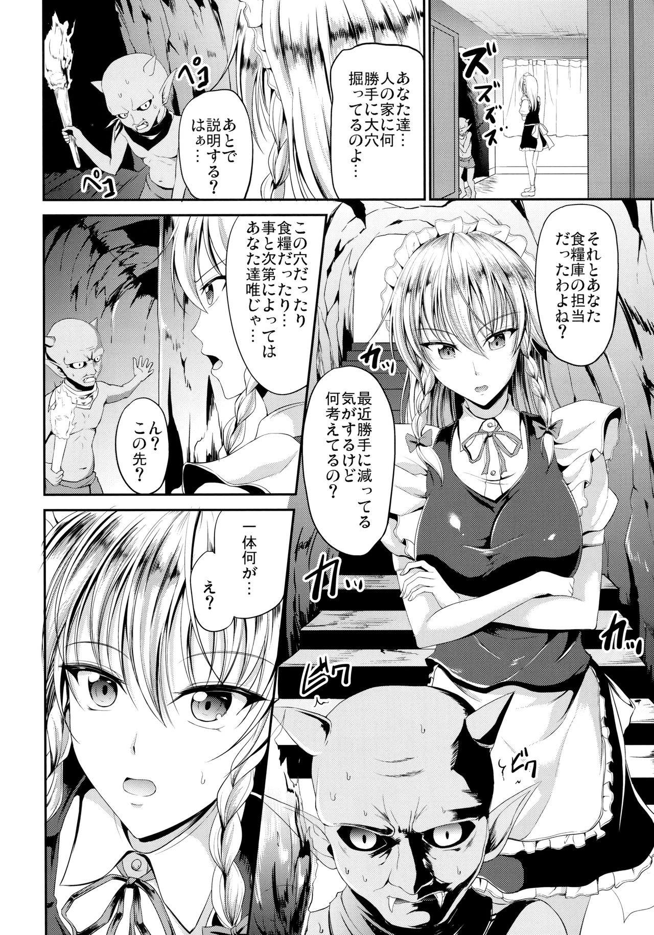 Shinnyuusha page 3 full