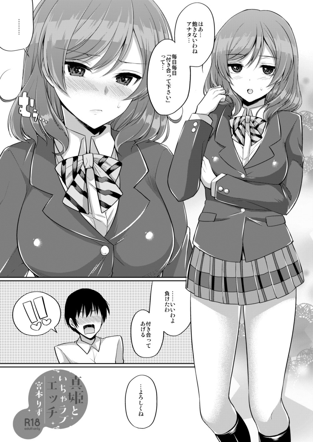 Maki to Icha Love Ecchi page 2 full