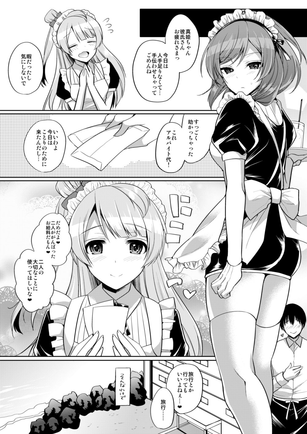 Maki to Icha Love Ecchi page 8 full