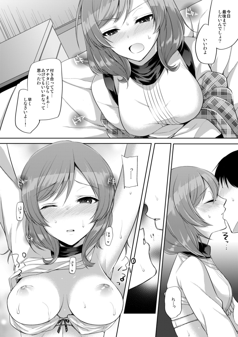 Maki to Icha Love Ecchi page 9 full