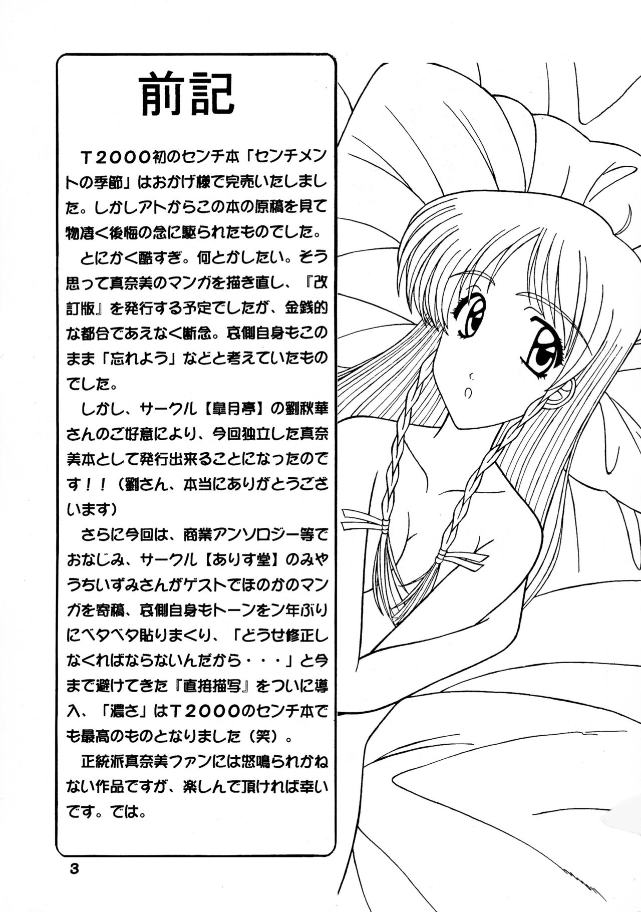 Binetsu Shoujo page 3 full